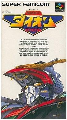 Kidou Soukou Dion Super Famicom