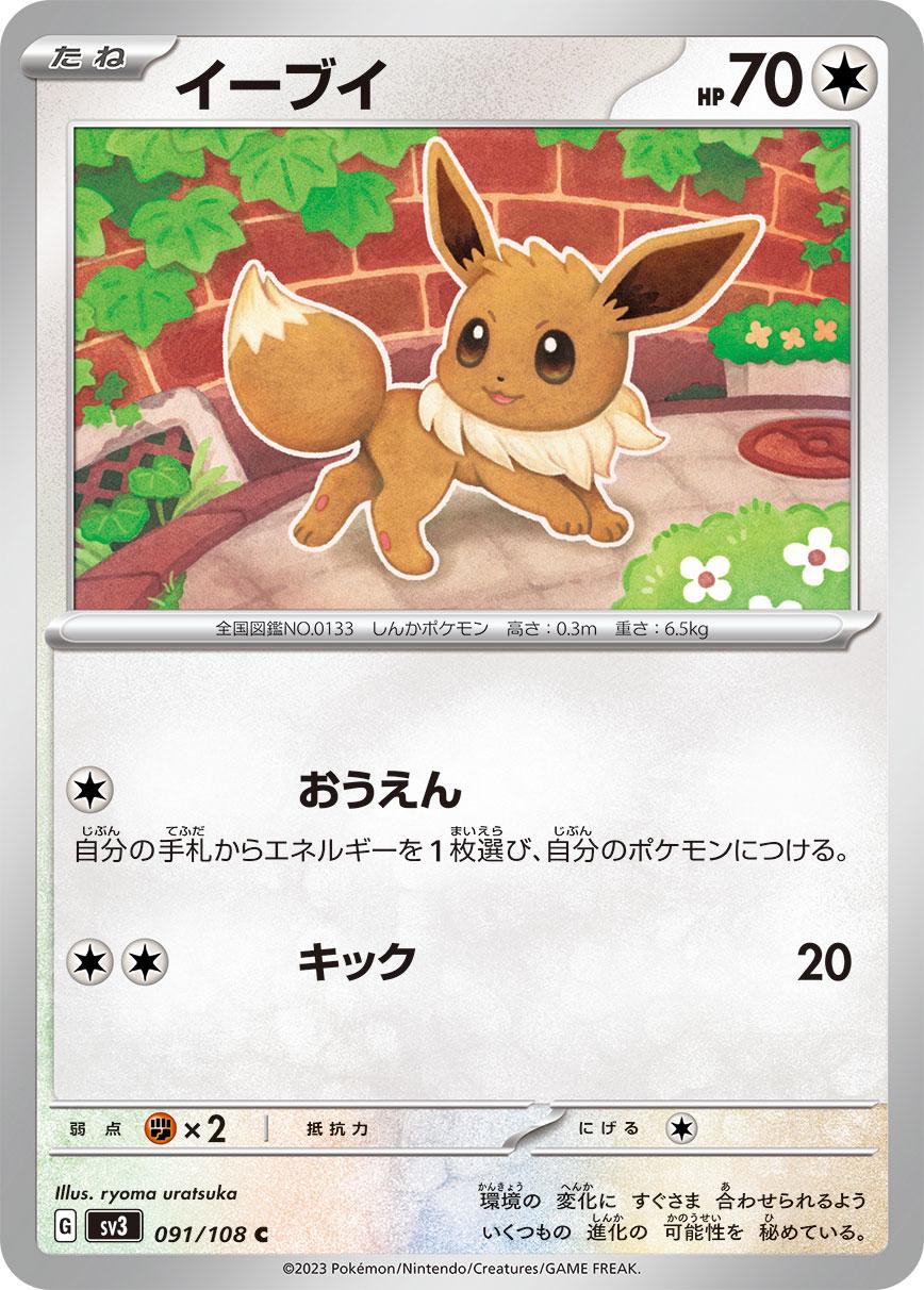 Eevee #91 Pokemon Japanese Ruler of the Black Flame