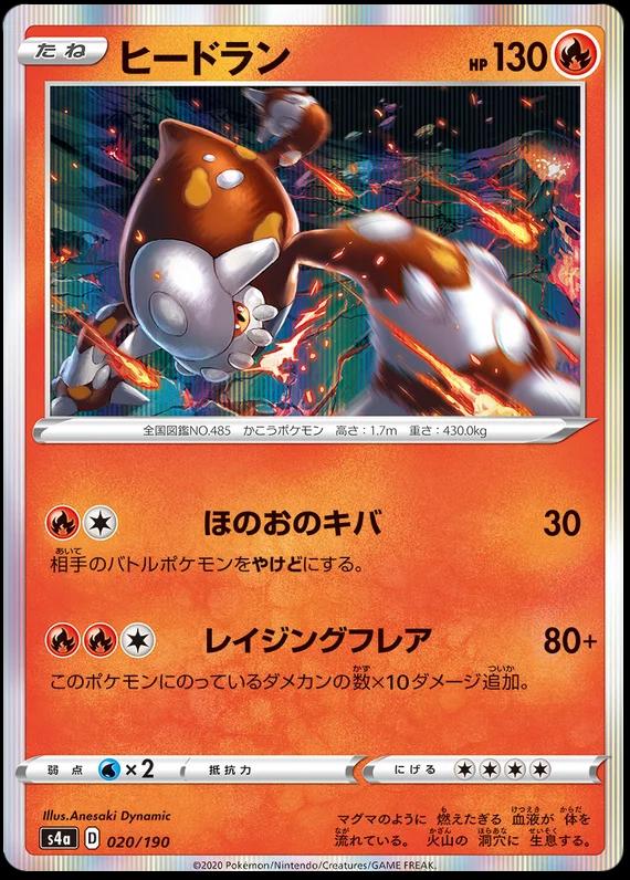 Heatran #20 Pokemon Japanese Shiny Star V