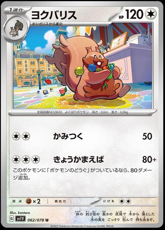 Greedent #62 Pokemon Japanese Violet Ex