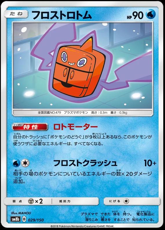 Frost Rotom #29 Pokemon Japanese GX Ultra Shiny