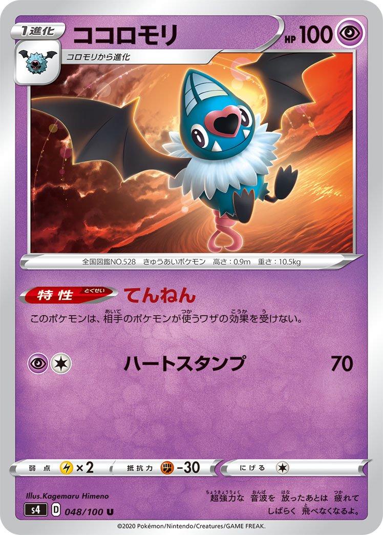 Swoobat #48 Pokemon Japanese Amazing Volt Tackle