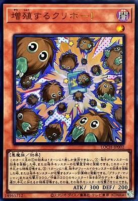 2026 Multiplying Kuriboh! [Ultra Rare] #LOCH-JP002