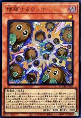 Multiplying Kuriboh! [Ultra Rare] LOCH-JP002