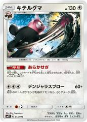 Bewear #13 Pokemon Japanese Rockruff Full Power Deck Prices