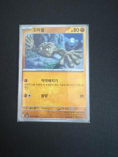 Geodude