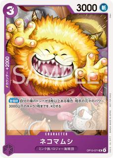 Nekomamushi OP13-071