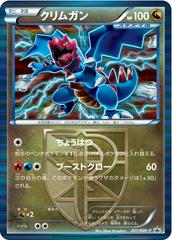 Druddigon #201/BW-P Pokemon Japanese Promo Prices
