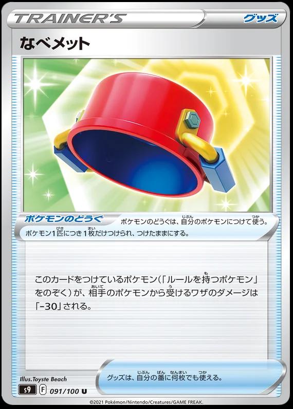Pot Helmet #91 Pokemon Japanese Star Birth