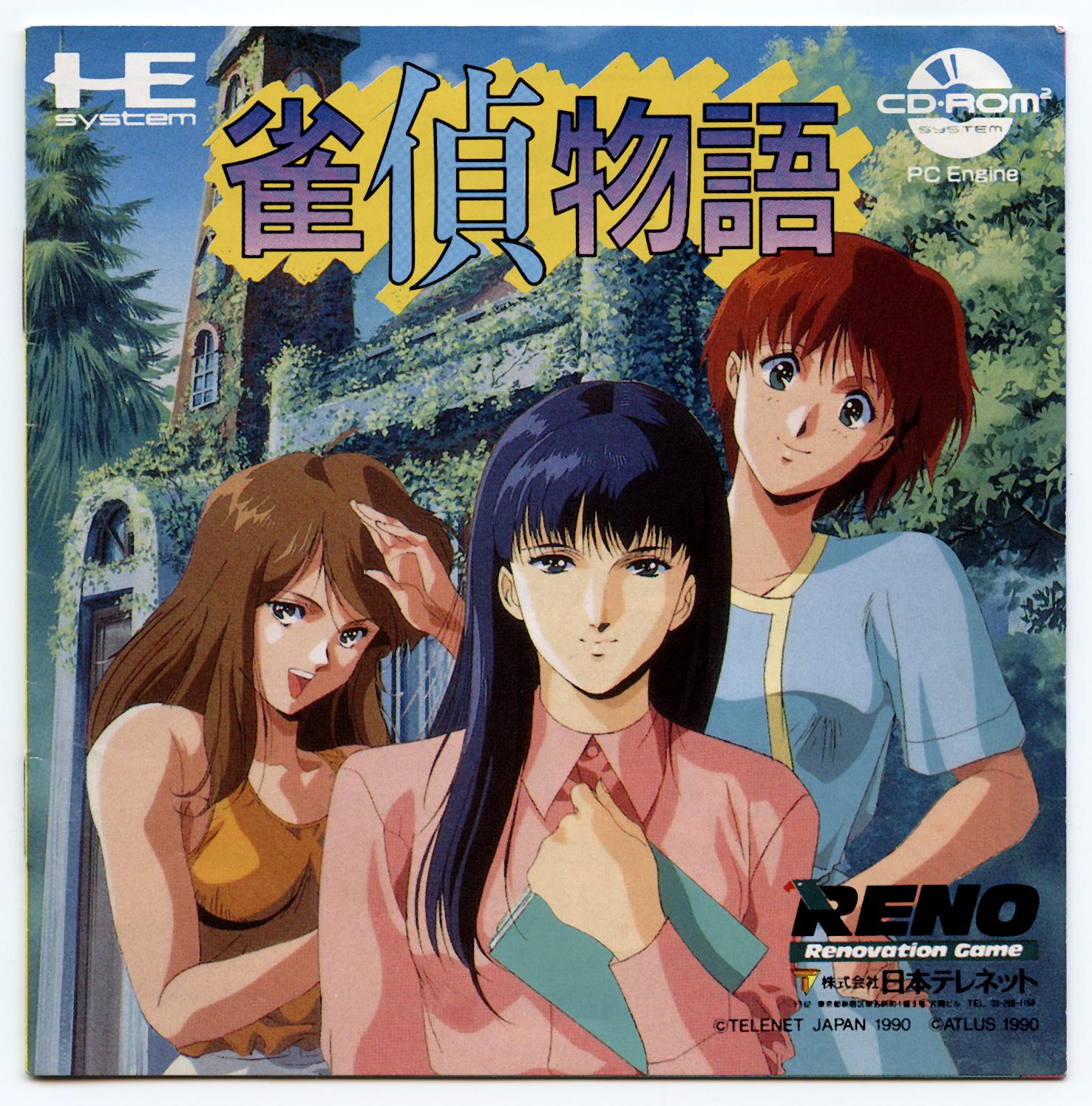 Jangtei Story JP PC Engine CD