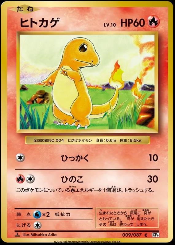 Charmander #9 Pokemon Japanese 20th Anniversary