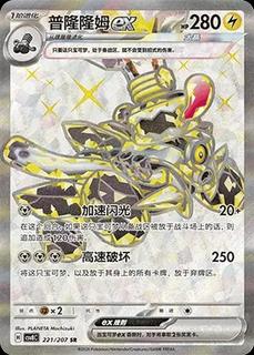 Revavroom Ex