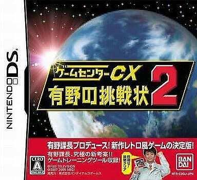 Game Center CX 2 JP Nintendo DS
