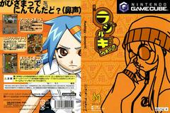 Front & Back | Radirgy GeneriC JP Gamecube