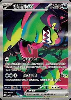 Okidogi Ex