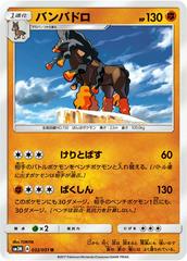 Mudsdale #32 Pokemon Japanese Darkness that Consumes Light Prices