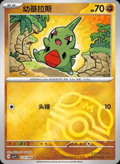 Larvitar