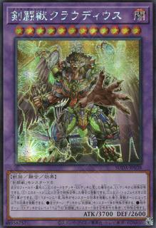 Gladiator Beast Claudius SUDA-JP038