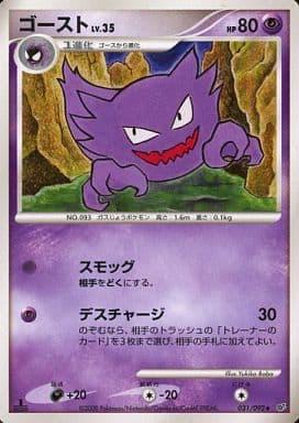 Haunter #31 Pokemon Japanese Intense Fight in the Destroyed Sky