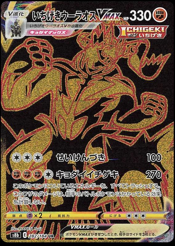 Single Strike Urshifu VMAX #282 Pokemon Japanese VMAX Climax