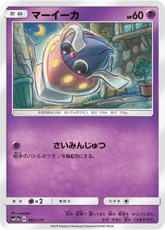 Inkay #61 Pokemon Japanese Tag All Stars
