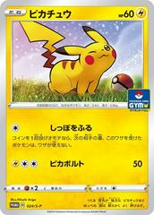 Pikachu #24/S-P Prices | Pokemon Japanese Promo | Pokemon Cards Pikachu #24/S-P Prices | Pokemon Japanese Promo | Pokemon Cards