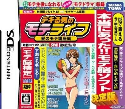 Dekiru Otoko no Mote Life: Hiru no Mote Kouza Hen JP Nintendo DS