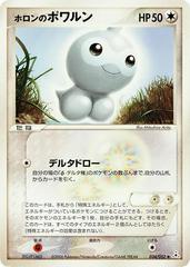 Holon's Castform [1st Edition] #34 Pokemon Japanese Holon Phantom Prices
