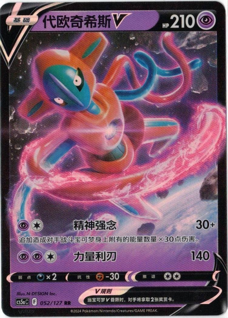 Deoxys V #52 Pokemon Chinese CS5aC