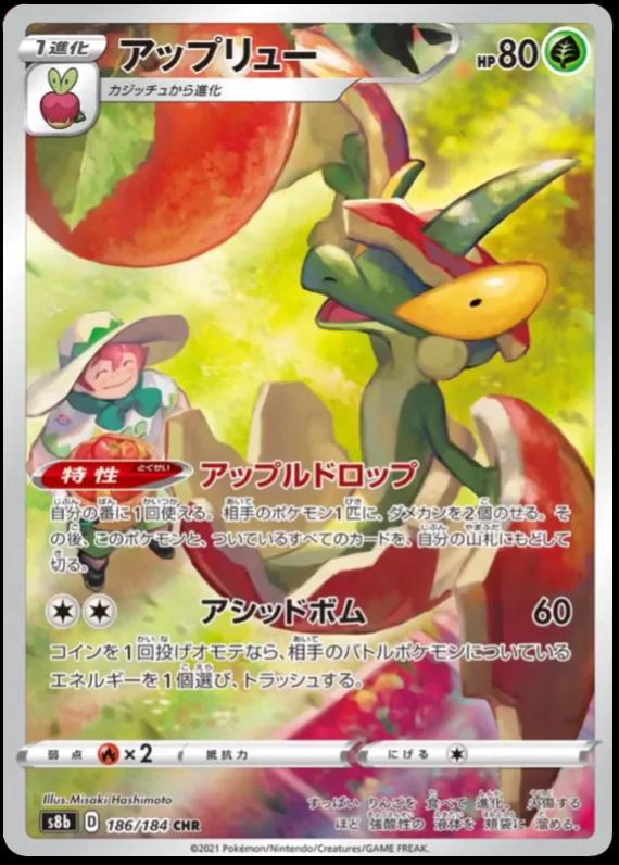 Flapple #186 Pokemon Japanese VMAX Climax
