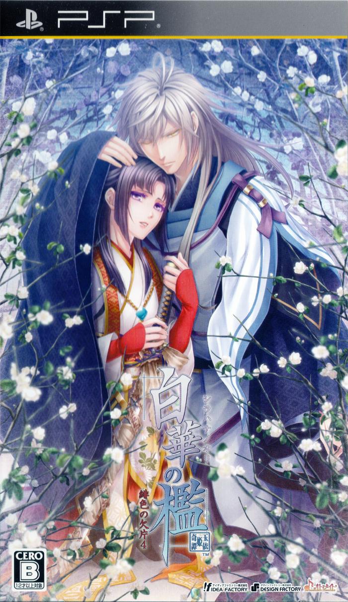 Shirahana no Ori: Hiiro no Kakera 4 JP PSP