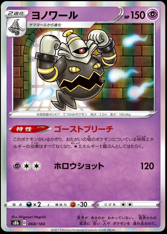 Dusknoir #68 Pokemon Japanese VMAX Climax