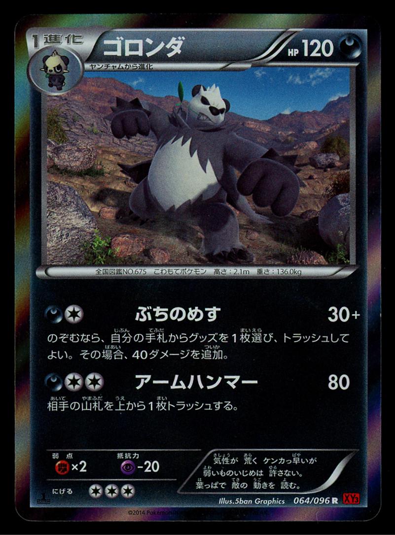 Pangoro #64 Pokemon Japanese Rising Fist