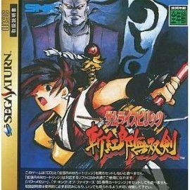 Samurai Spirits: Zankurou Musouken JP Sega Saturn