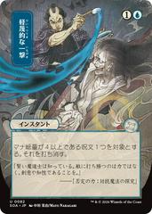 Disdainful Stroke [JP Alternate Art] #82