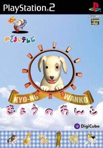 Kyo-No Wanko JP Playstation 2