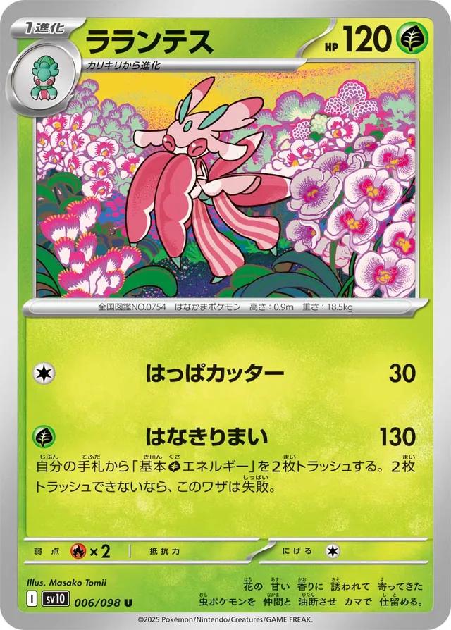 Lurantis #6 Pokemon Japanese Glory of Team Rocket