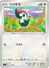 Pikipek #61 Pokemon Japanese Legendary Heartbeat Prices