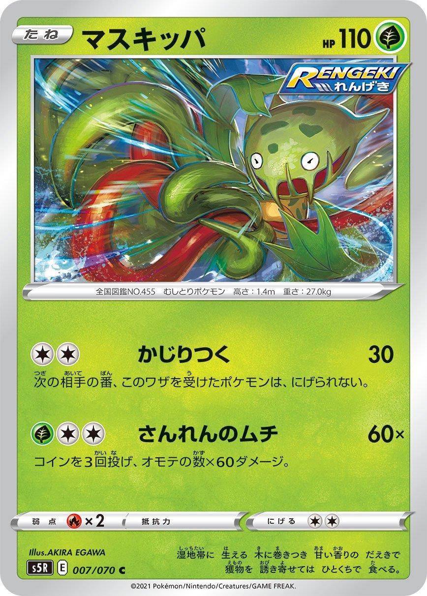 Carnivine #7 Pokemon Japanese Rapid Strike Master