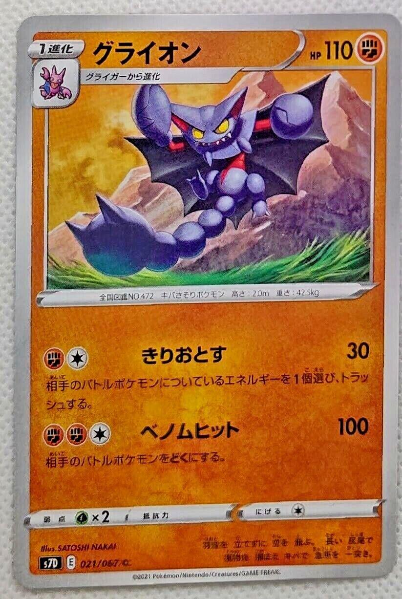 Gliscor #21 Pokemon Japanese Skyscraping Perfection