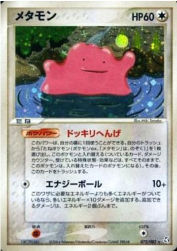 Ditto #72 Pokemon Japanese Flight of Legends