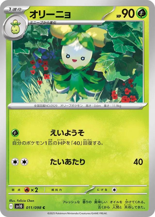 Dolliv #11 Pokemon Japanese Glory of Team Rocket