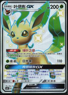Leafeon GX