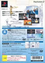 Back Cover | RahXephon: Blue Sky Fantasia [Plusculus Edition] JP Playstation 2