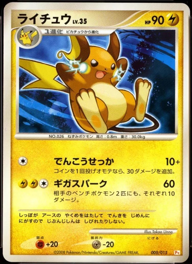 Raichu #5 Pokemon Japanese Pikachu Half Deck