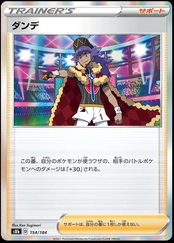 Leon #154 Pokemon Japanese VMAX Climax