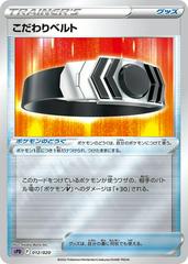 Choice Belt #12 Pokemon Japanese Deoxys High Class Prices