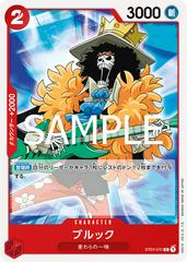 Brook [PRB-02] ST01-011