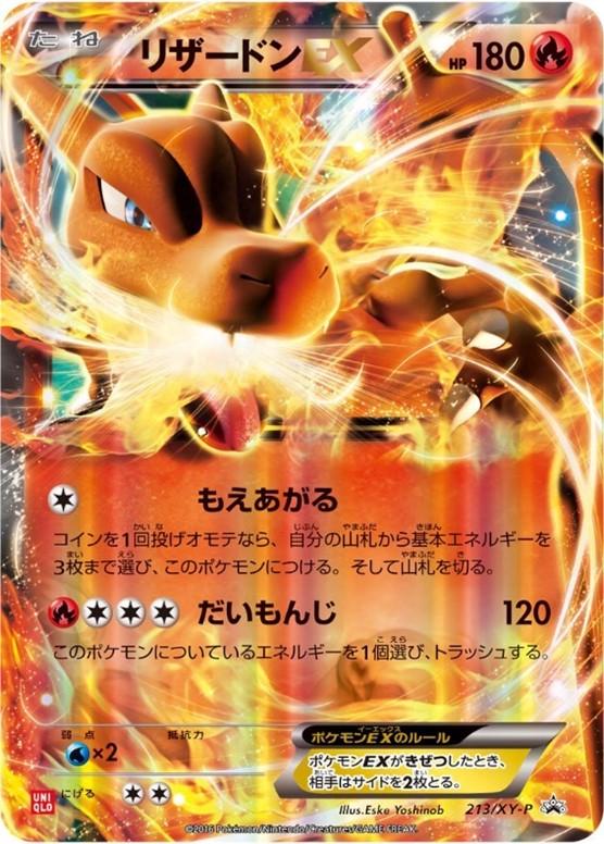 Charizard #213/XY-P Pokemon Japanese Promo
