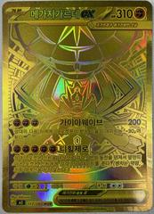 Mega Zygarde ex #117 from Pokemon Korean Nihil Zero set